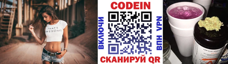 Кодеиновый сироп Lean напиток Lean (лин)  Электрогорск 